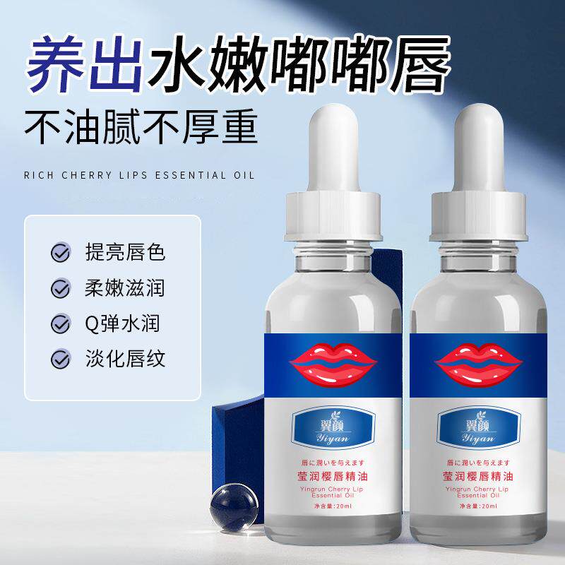莹润樱唇精油淡化唇纹护唇油保湿滋润唇部护理润唇膏正品