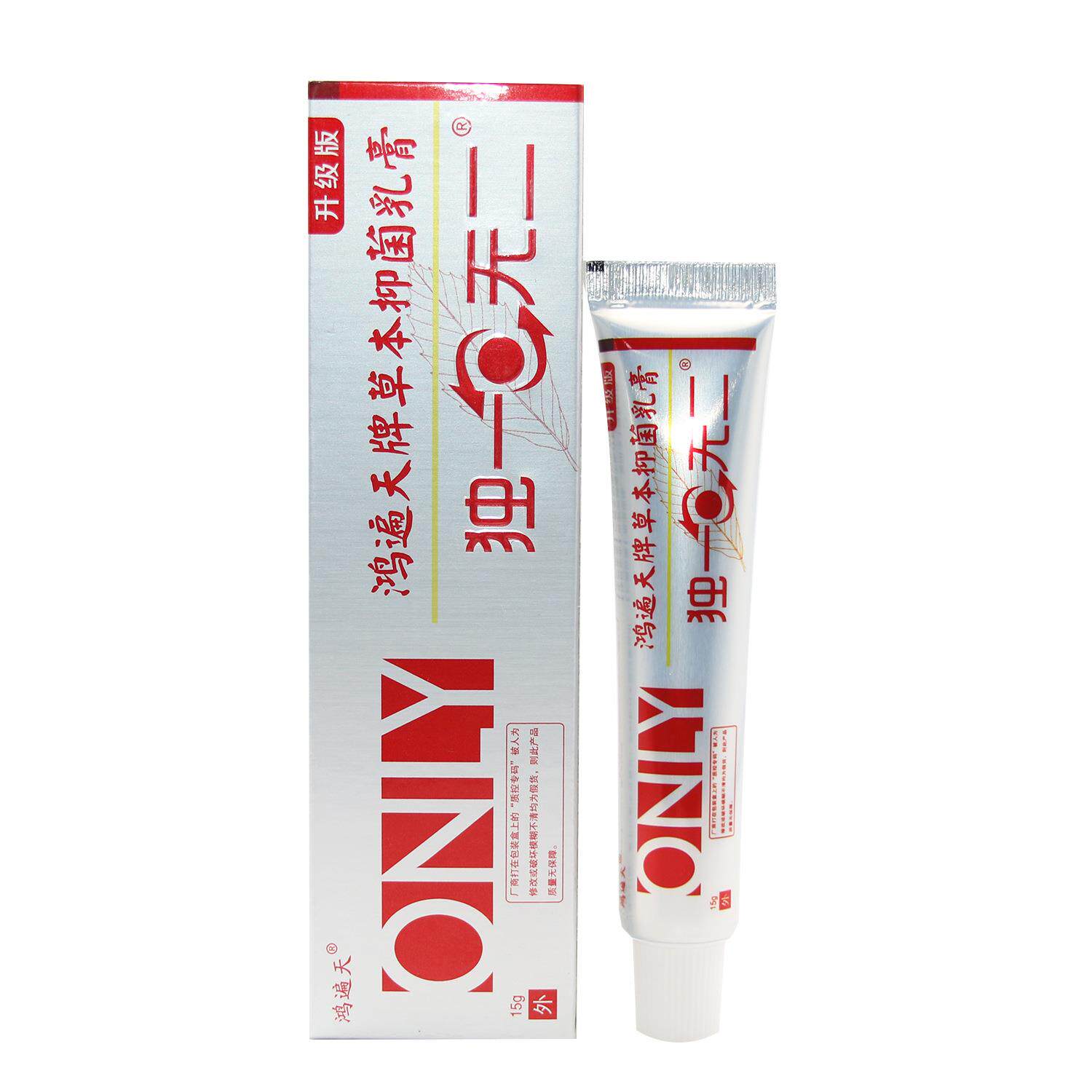 鸿遍天独一 无二草本抑菌乳膏软膏皮肤外用15g支