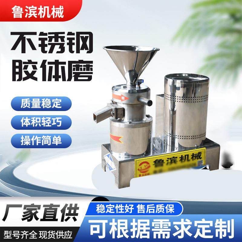 胶体磨厂家现货速发不锈钢胶体磨骨泥机中药材黄豆粉条鱼肉研磨机