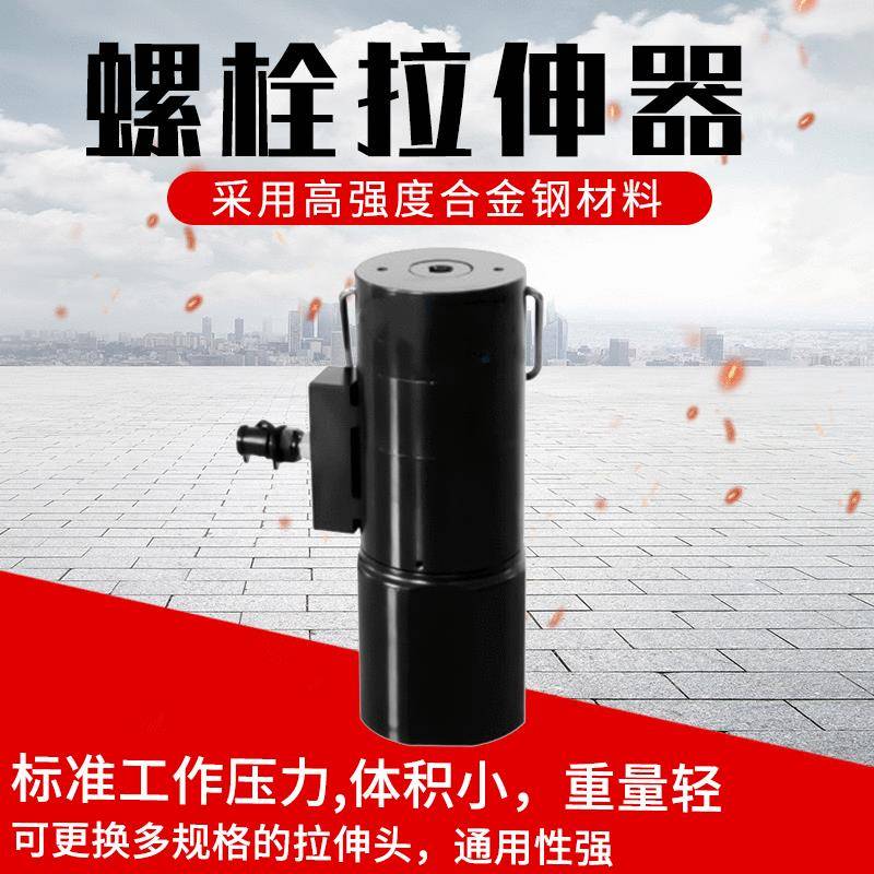 双级液压螺栓拉伸器弹簧复位液压工具煤矿机械厂家电动螺栓安装