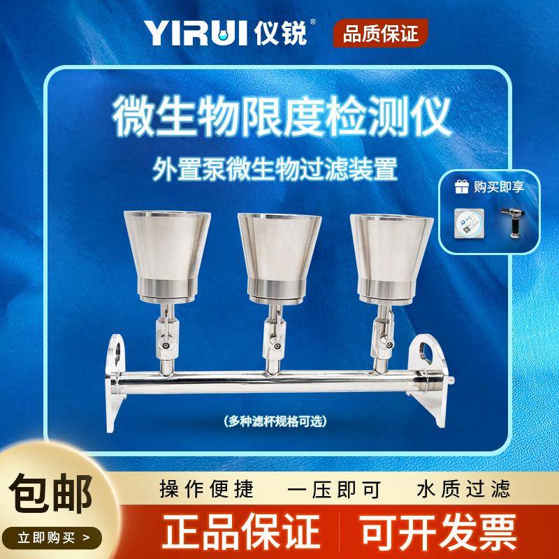 TST-GL03B微生物限度检测仪纯化水铜绿仪锐不锈钢过滤器三联