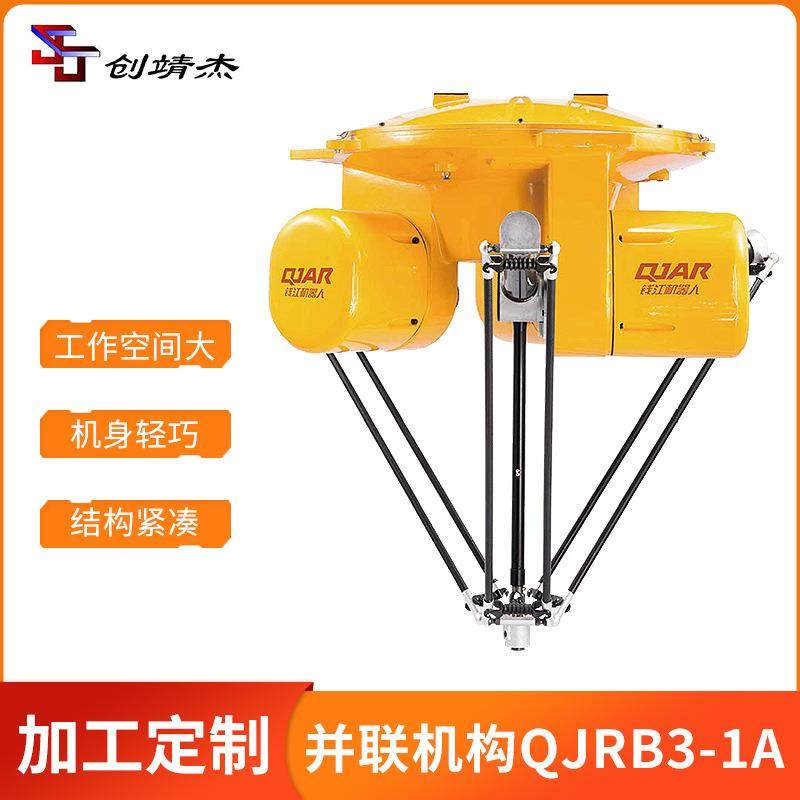 钱江数控机器人并联机构工业机器人分拣物料输送机械手臂robot