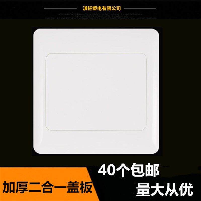 86型空白面板 白l盖板二合一面板开关插座白板家用工程款加厚面板