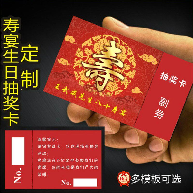 老人寿宴生日抽奖券答谢卡v寿宴卡片祝福卡感谢卡生日双面抽奖卡