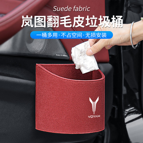 岚图FREE梦想家追光车载车门垃圾桶袋车内饰用Q品收纳置物箱储物