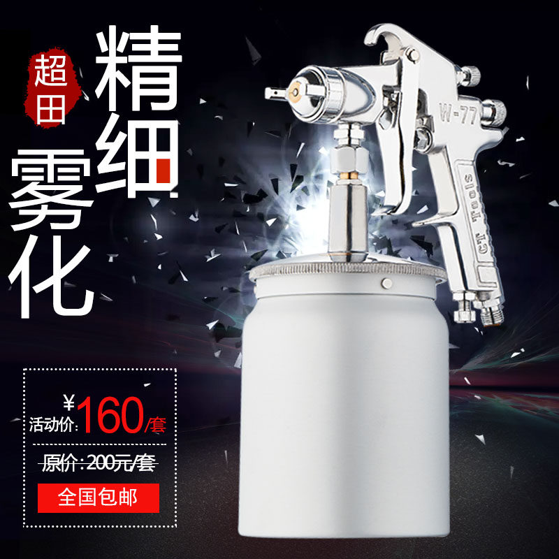 超田气动油漆喷枪w-71面漆w-77上下壶家具汽车底漆X喷漆枪高雾化