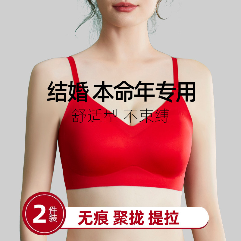 大红色内衣结婚新娘孕妇文胸本命年女生大胸显小无痕Y聚拢新婚蛇