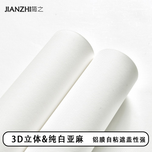 纯色亚麻布纹墙贴自n粘防水防潮家用客厅卧室奶油风墙纸2024新款