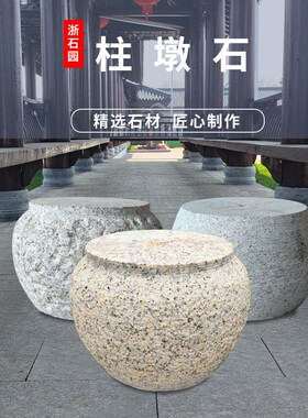 木柱石墩子木头底座石墩庭院古建花E岗岩柱墩仿古柱基石挖空石鼓