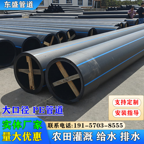 大口径pe管315 400 500 63x0 800pe给水管 灌溉pe管 pe排水 污水