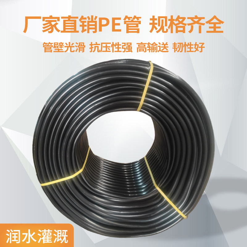 PE水管盘农用h灌溉带滴灌微喷管喷灌节水果树滴灌管浇灌主管无孔