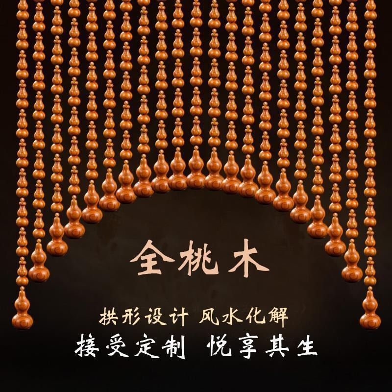 珠帘实木客厅过道门对门卫生间桃木葫芦半帘N珠链隔断卧室拱形门