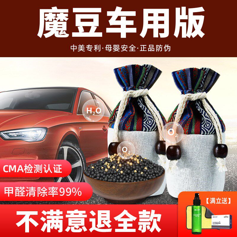 魔豆甲醛净新车用炭包新车去甲醛汽E车除异味碳包车载活性炭竹炭