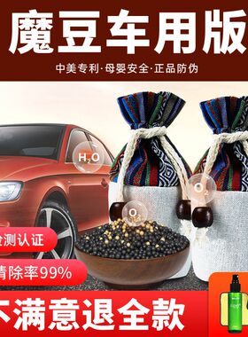 魔豆甲醛净新车用炭包新车去甲醛汽E车除异味碳包车载活性炭竹炭
