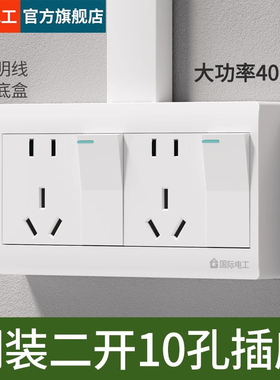 两开关插座明装二开十孔带开关厨房一F键断电双开单控带10孔插座