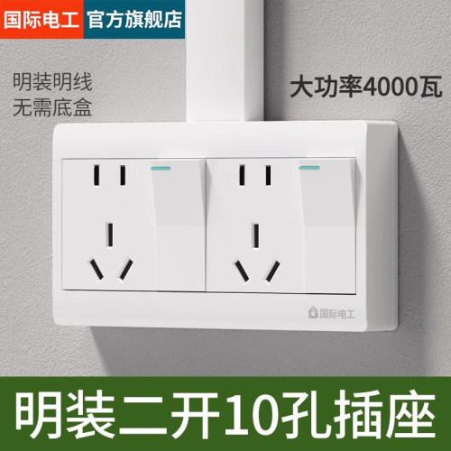两开关插座d明装二开十孔带开关厨房一键断电双开单控带10孔插座