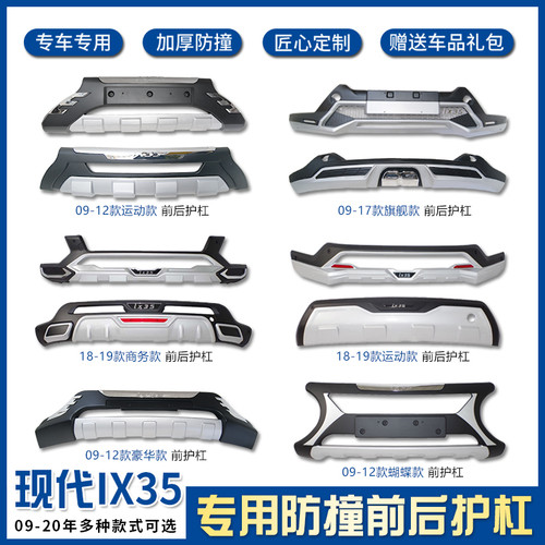 适用于1a0-21款北京现代IX35保险杠ix35前后杠 前保护杠 护杠改装