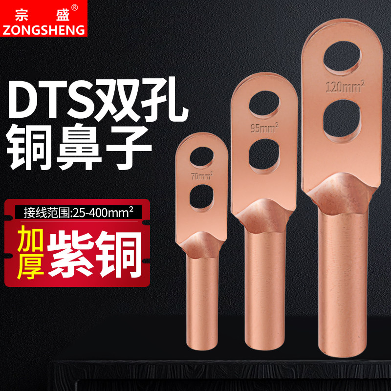双孔铜鼻a子DT25-400平方冷压端子紫铜电缆接头线鼻子线耳接线端