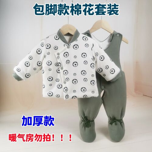 婴儿棉衣包脚棉裤套装宝宝手工水洗棉花棉袄背带连V脚棉裤两件套
