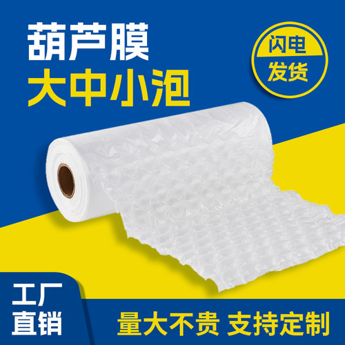 缓冲葫芦膜气泡膜充气机快递缓冲包装大泡小N泡气泡垫填充包装材