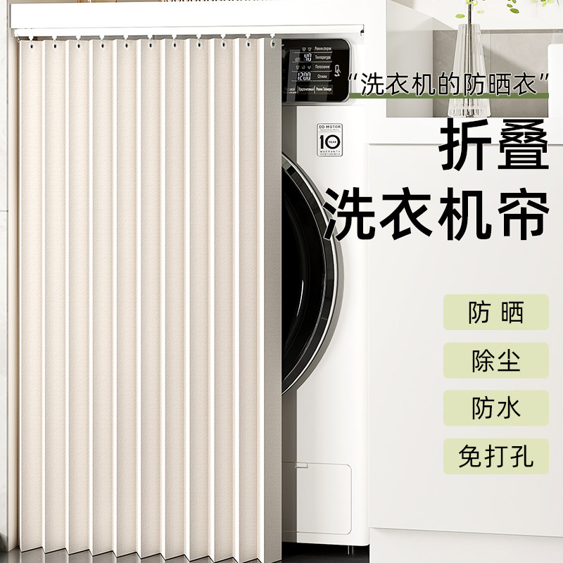 阳台洗衣机防晒罩防水防尘t遮阳帘免打孔滑轮橱柜遮挡帘拉帘防晒
