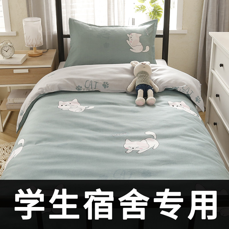 大学生宿舍床上用品三件套被x套床单四件套六女寝室单人床夏季被