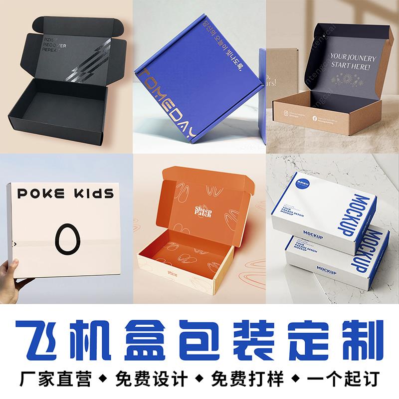 飞机盒定制e小批量双面彩色包装纸盒印刷LOGO高端礼盒定做制作