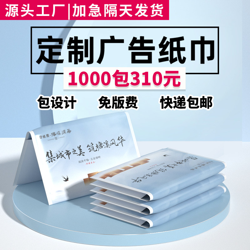 广告纸巾定制钱夹式小包宣传手帕纸定做印logoQ酒店荷包餐巾纸订