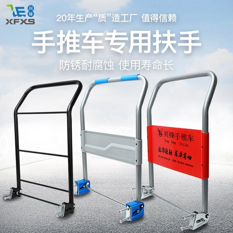 XFXS/兴锋 手推车扶手折叠把手推货车J配件加厚烤漆工艺批量可定