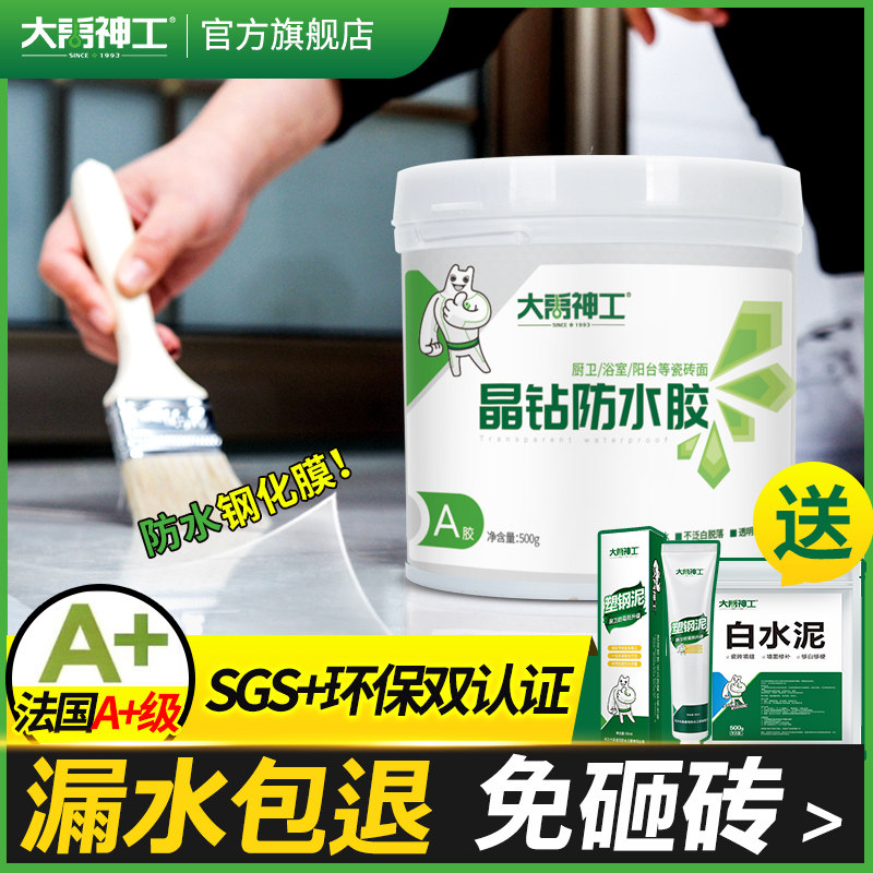 卫生间防水胶水专用m胶透明涂料防漏水免砸砖材料浴室厕所防水补
