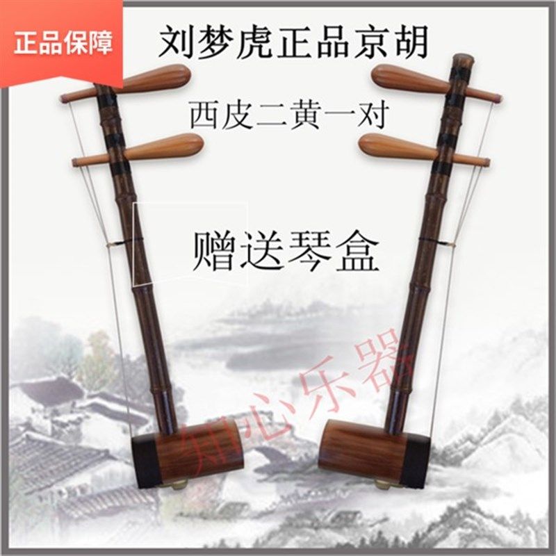 京胡乐器 d天津京胡 二簧京胡乐器 专业刘梦虎京胡专业枣木轴