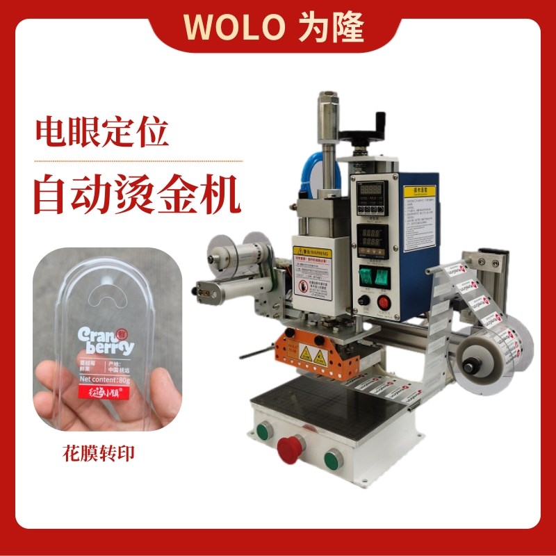 带电眼花膜气动烫金机自动t卷纸热压烫印机皮革LOGO木头压标烙印