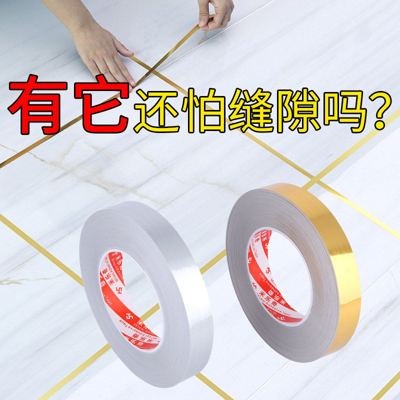 美缝瓷砖贴缝隙美化不易翘起防水贴耐磨密L封防尘遮丑自粘地砖墙