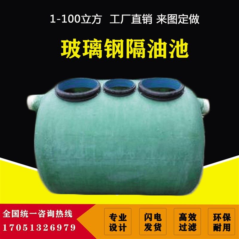 玻璃钢隔油池三级地埋式成品食堂饭馆酒店厨房餐饮U洗车油水分离