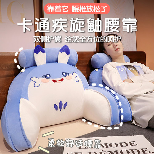 疾旋鼬幻兽帕鲁床头软包大靠背床C上靠枕靠垫抱枕学生宿舍看书护