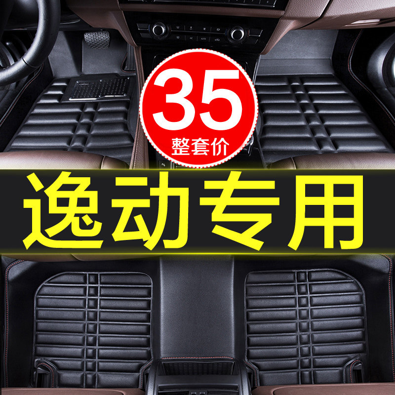长安逸动2015/j16/14/18/19款新二代专用全包围汽车脚垫手动挡大