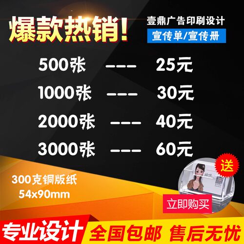 A5A4A3宣传单海报印制作v彩页广告印刷名片折页157免费设计画册券