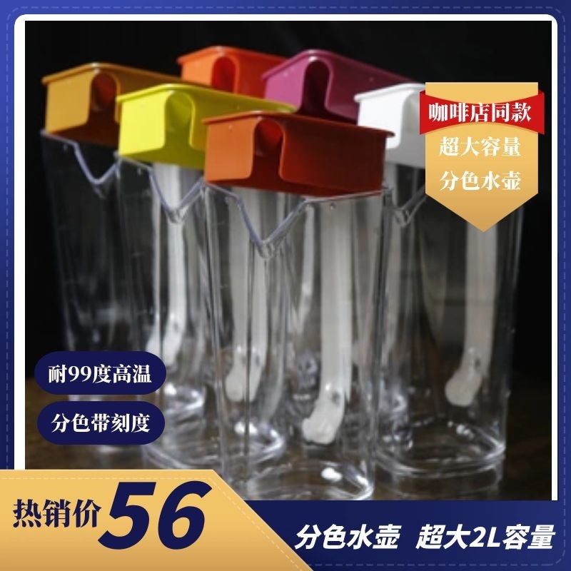 SUOMA索玛h塑料冷水壶2L超大容量咖啡奶茶店 带刻度分色带盖扎壶