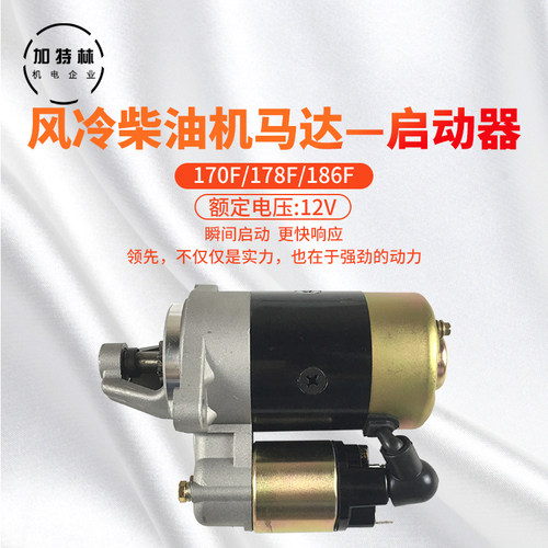 风冷柴油机马达电启动启o动器170F 178F 186F风冷顺逆时针转动马
