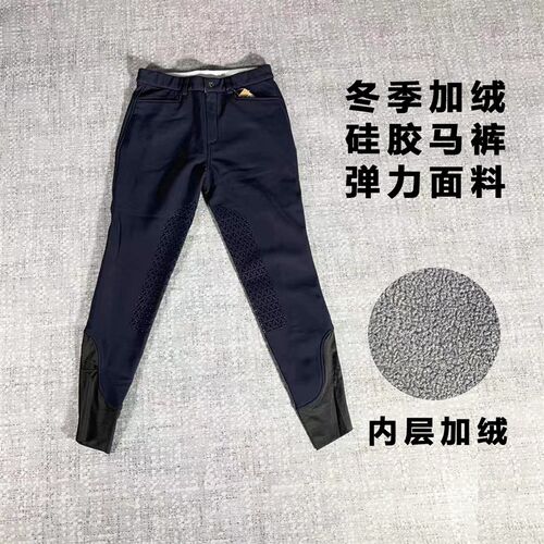 canardy冬季加绒硅胶保暖马裤硅胶马裤障碍马裤马术服装半皮男女0