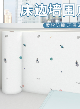 床边墙围贴榻榻米床围软包防撞墙贴墙纸自粘防水R防潮墙面墙壁贴