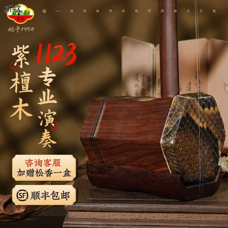 虎丘非洲小叶紫檀1123专业二胡乐器初学练习O独奏定制二胡民族乐