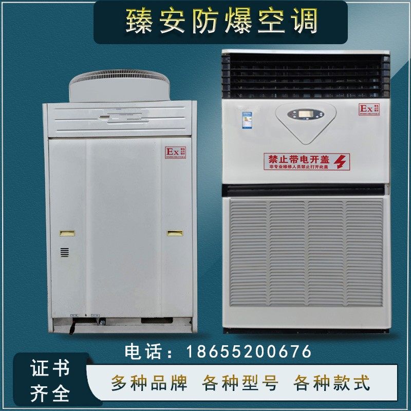 化工厂防爆空调防爆箱1Pp1.5P2P挂式电气工具变电站3P5P柜式7匹10
