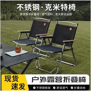 不锈钢克米d特椅户外折叠椅便携野餐露营椅子沙滩椅垂钓椅躺椅野