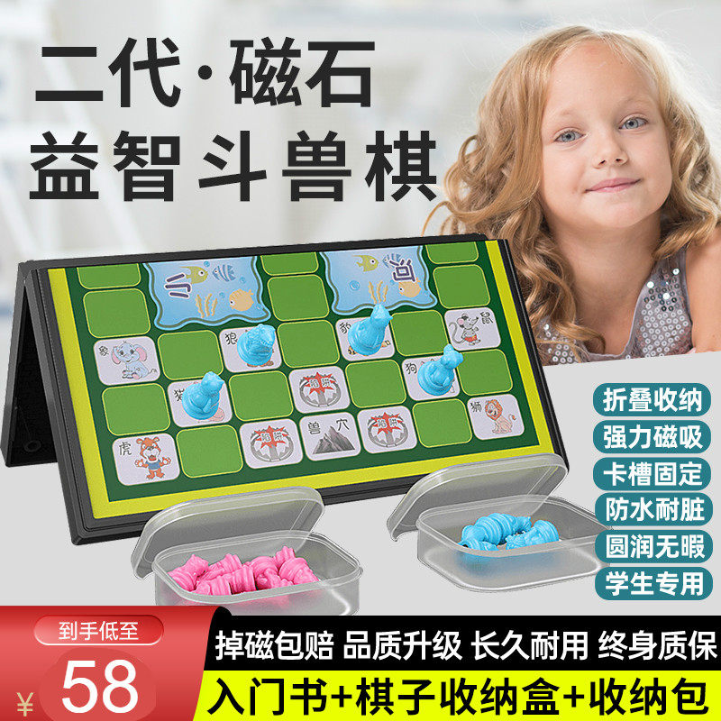 斗兽棋儿童小学生多功能大号豪华版益智磁力动物S棋斗曾走兽战旗