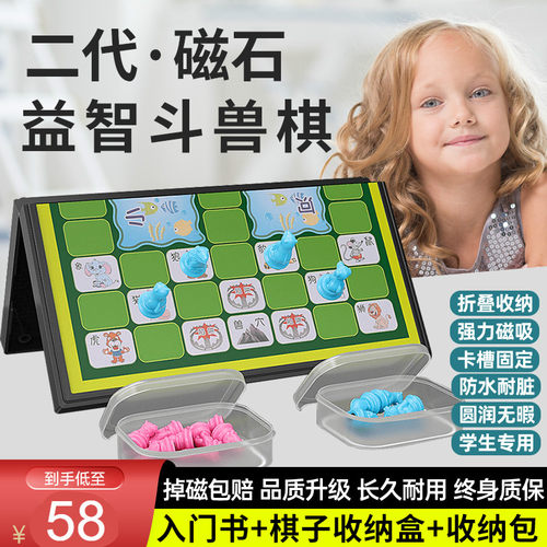 斗兽棋儿童小学生多功能大号豪华版益智磁力动物S棋斗曾走兽战旗