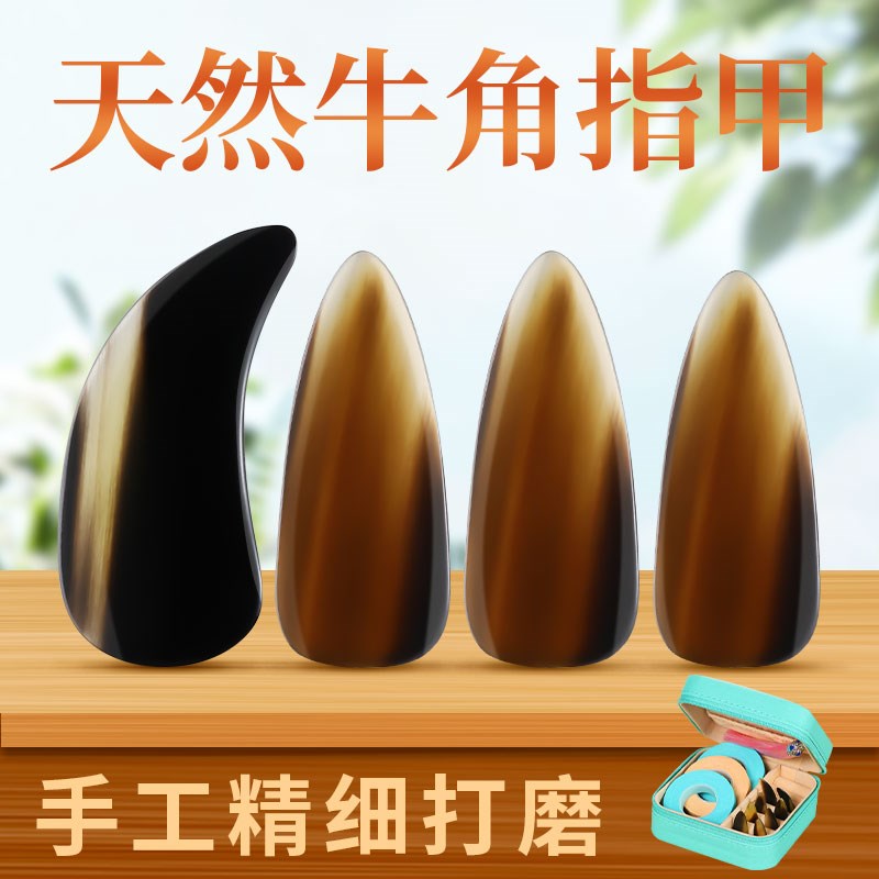 牛角专业古筝指i甲成人高级儿童专用收纳盒收纳板胶布演奏级义甲