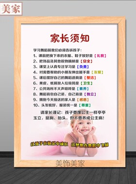 舞蹈房装饰画艺术培训学校u相框画走廊办公室挂画家长须知海报定