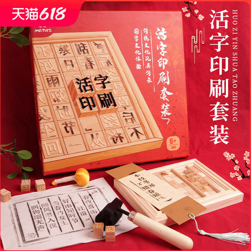 四大发明活字印i刷术diy手工制作材料幼儿园国学知识套装儿童礼物