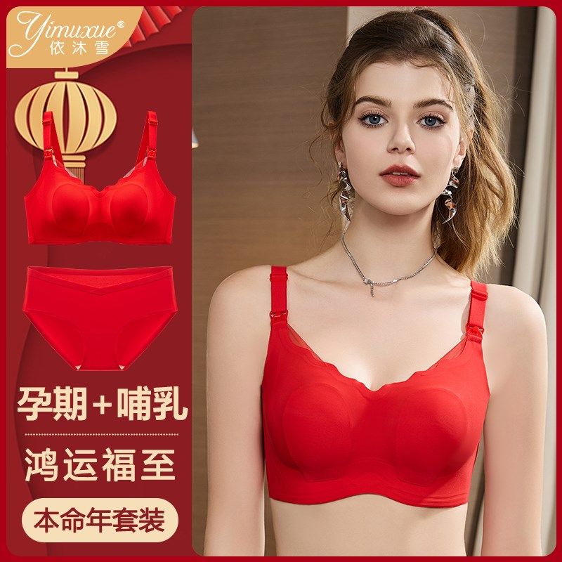 红色哺乳a内衣套装防下垂聚拢产后喂奶本命年结婚新娘孕期孕妇文